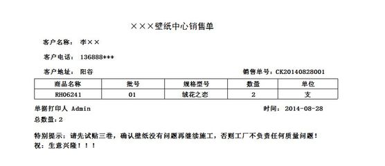 墻紙銷售管理系統 宏達軟件賦能中小企業高效進銷存管理