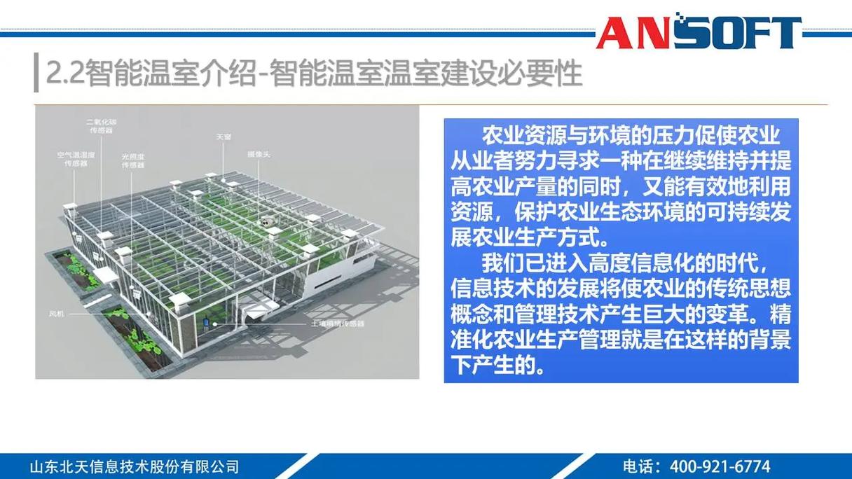 數字化農業新篇章 北天信息引領智能溫室與植物工廠發展