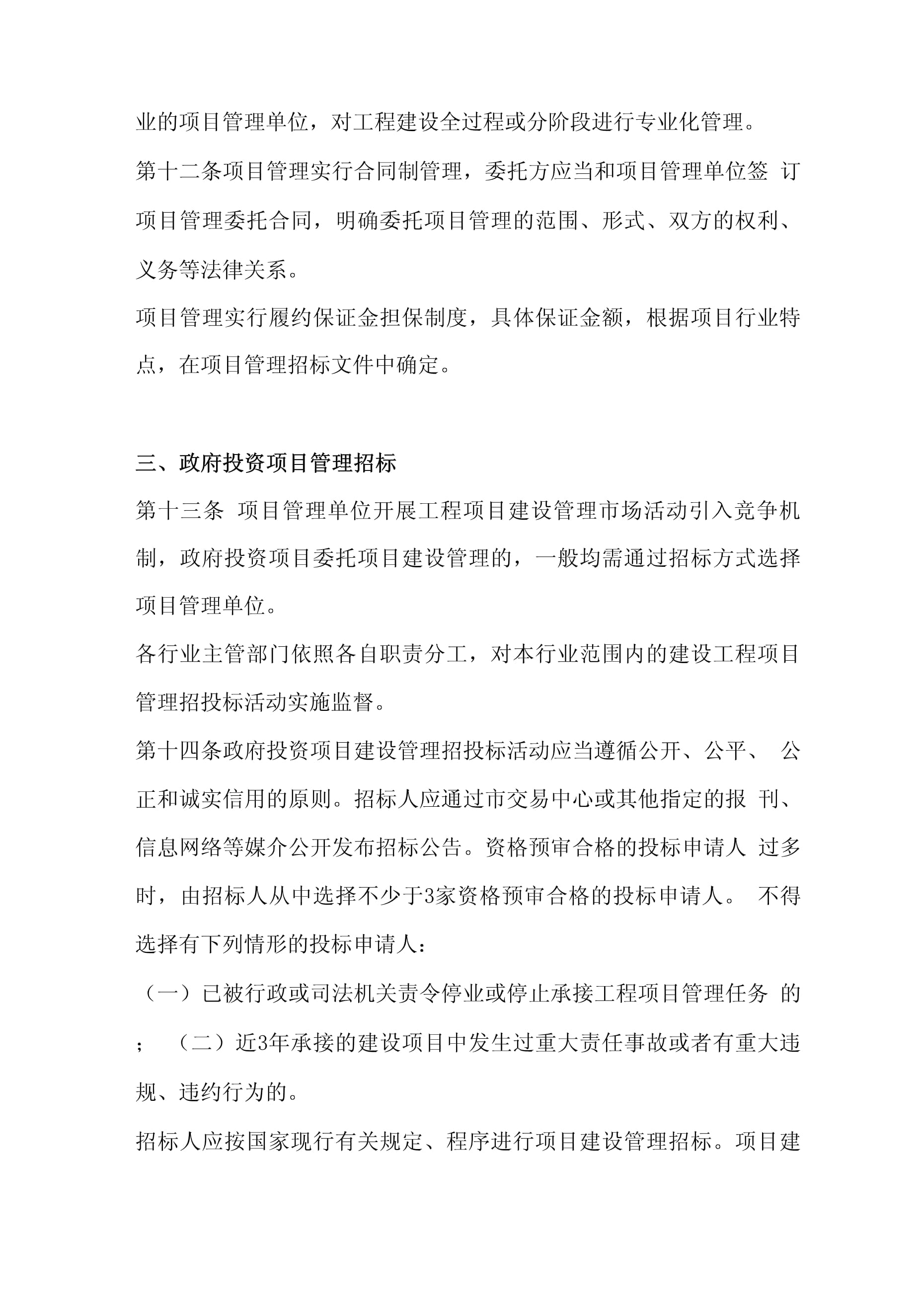 項目資源管理計劃 投資與項目管理策略