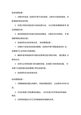 投資運營發展部的核心職責 項目投資與全周期管理