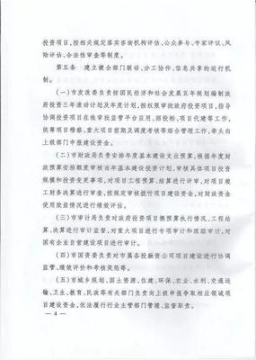 《常德市政府投資項目管理辦法》出臺 規范投資流程，提升管理效能