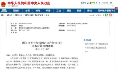 政策新規釋放積極信號 下調資本金比例，強化投資項目全周期監管