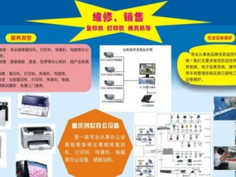 重慶辦公設(shè)備維修與批發(fā)一站式服務(wù) 專業(yè)上門維修打印機(jī)、復(fù)印機(jī)、投影儀及電腦