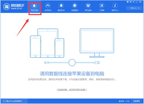 i4助手與愛思助手官方下載指南 探索計(jì)算機(jī)軟硬件及輔助設(shè)備批發(fā)業(yè)務(wù)